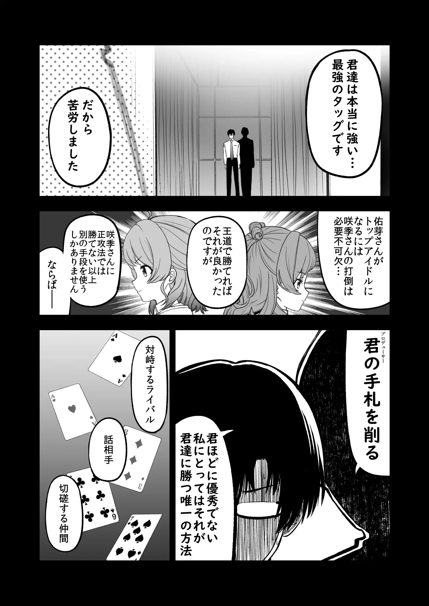 [AIEN奇縁]負けて尚、咲き輝く～咲季 敗北if～