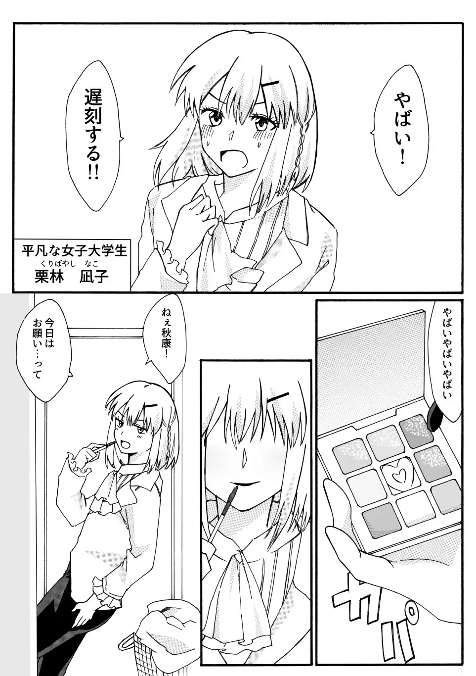 [たぬき座流星群]女になった俺が幼馴染と同棲する百合本