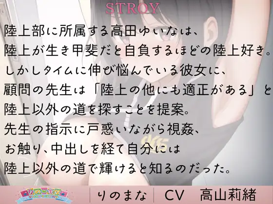 [rinomana]純粋な陸上女子は女の悦びに染められる