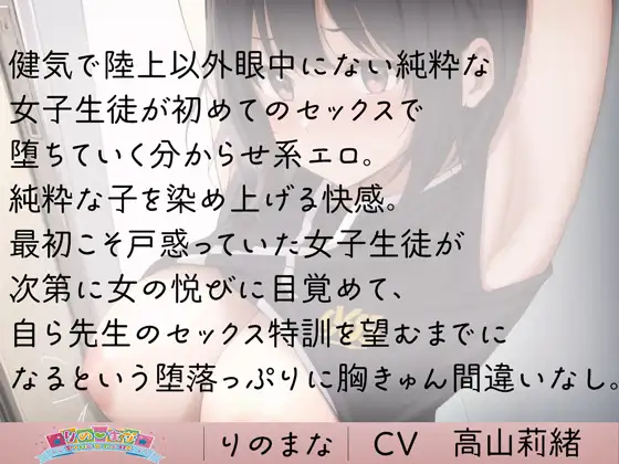 [rinomana]純粋な陸上女子は女の悦びに染められる