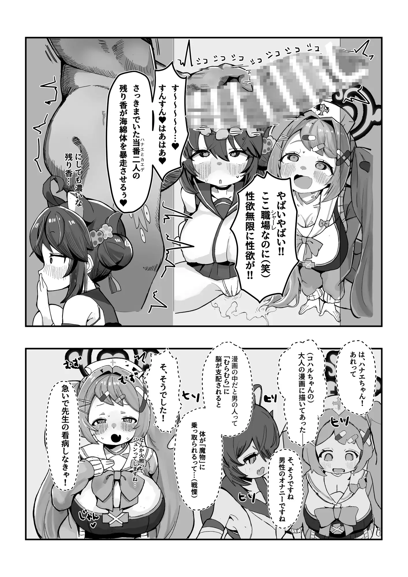 [金属探知機]シャーレおま〇こ委員会