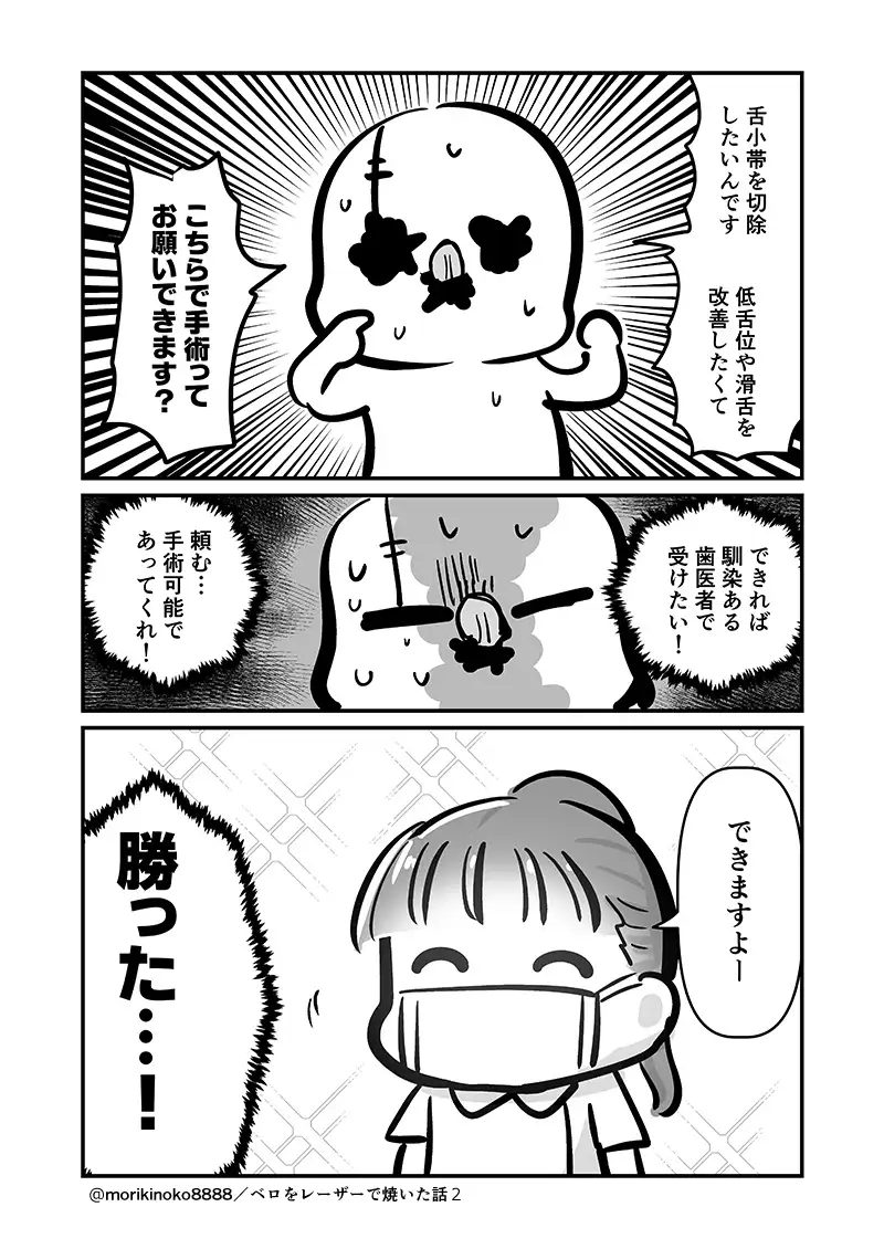 [キノコの森]ベロをレーザーで焼いた本2