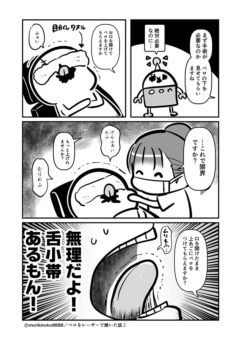 [キノコの森]ベロをレーザーで焼いた本2