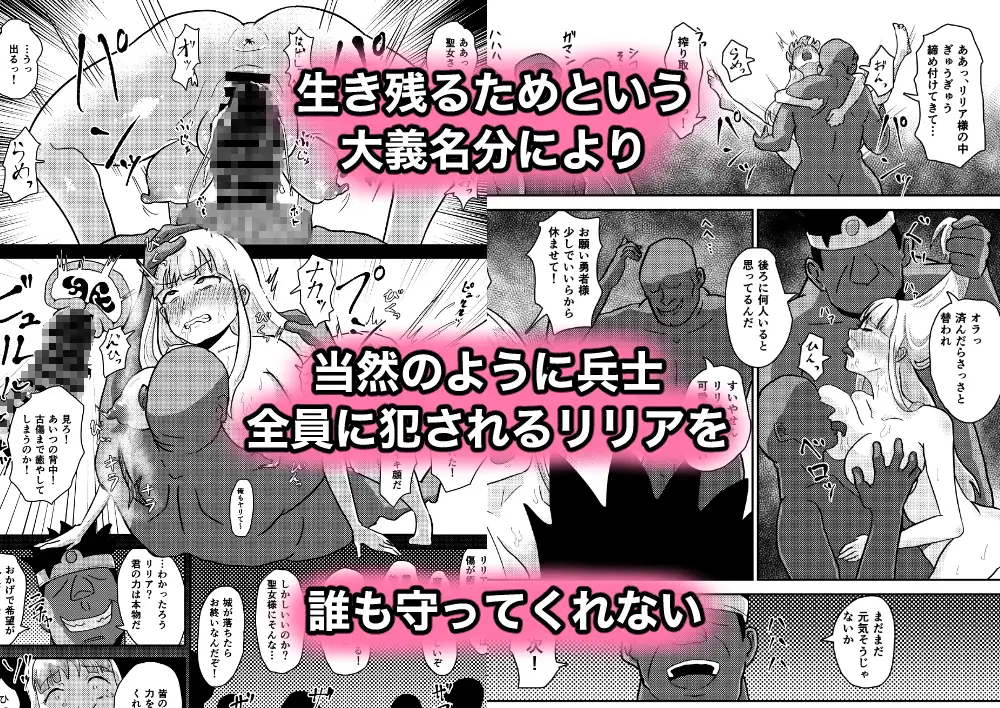 [グルメソドム]勇者の仲間 聖女リリアはなぜ城の全兵士に犯されたのか?