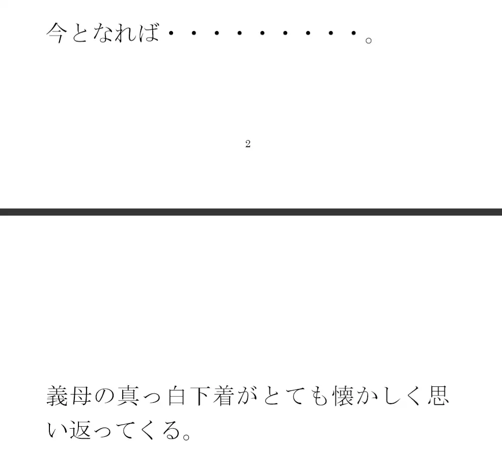 [逢瀬のひび]出張先の田舎街で義母と再会 ホームセンターの中 小さなお尻は成長していて・・・