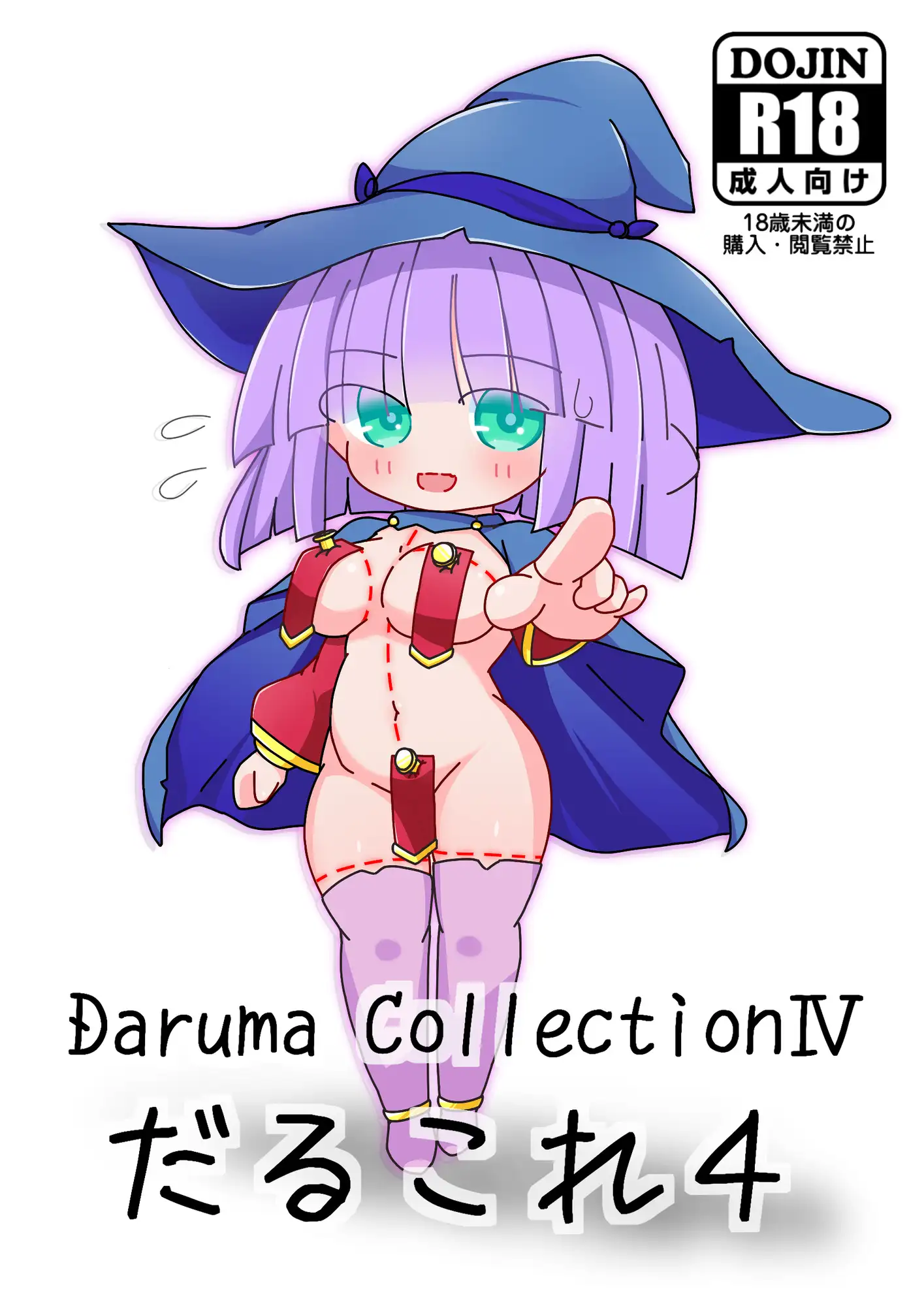 [Schwarz Regen]だるこれ4～Daruma CollectionIV