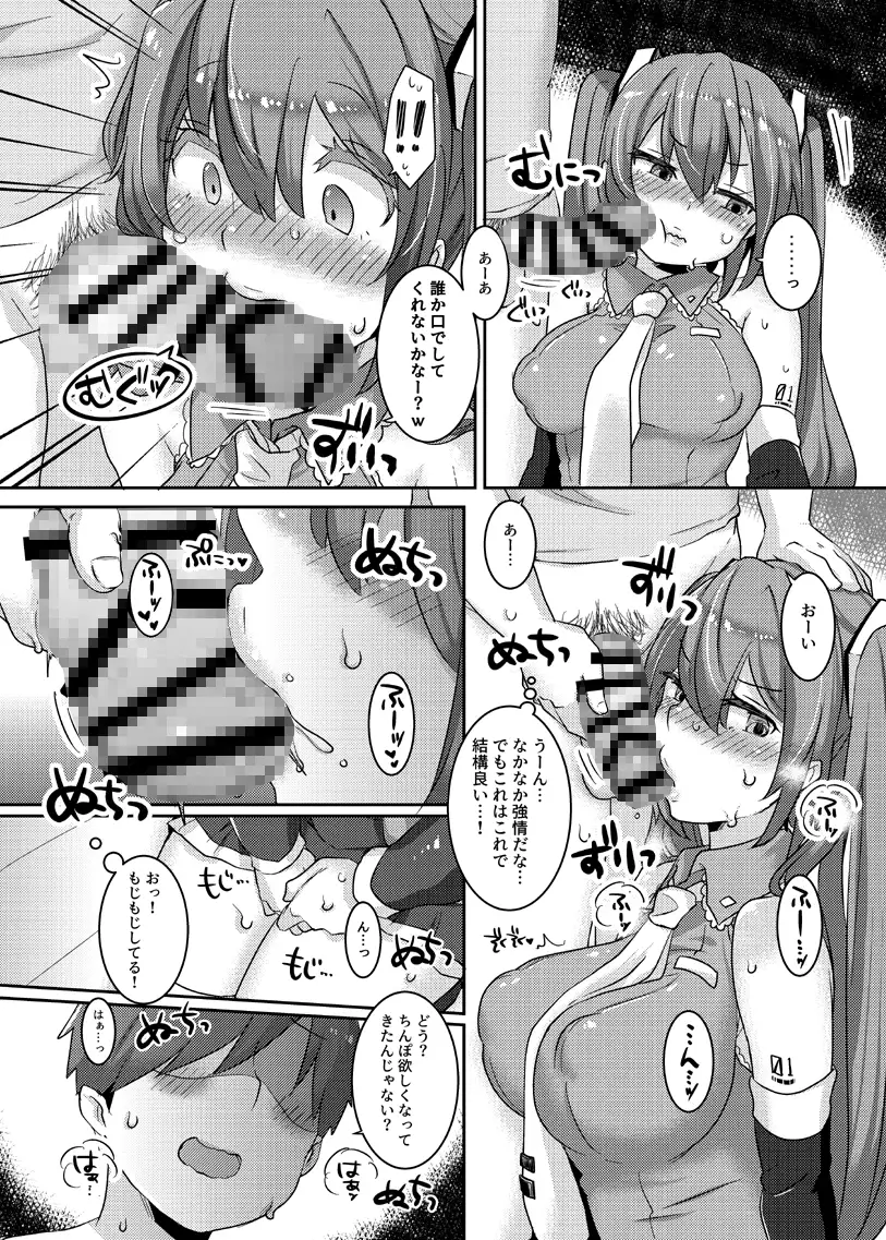 [クソユリ団地]ケンカ中のミクちゃんとぱんぱんして仲直りするのだ!