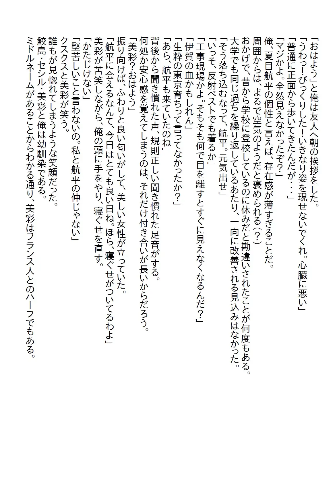 [さのぞう]【隙間の文庫】存在感の薄い俺が好きな女子の好きなタイプは経験豊富な男性だったのでヤリ●ンを目指した俺だったが…