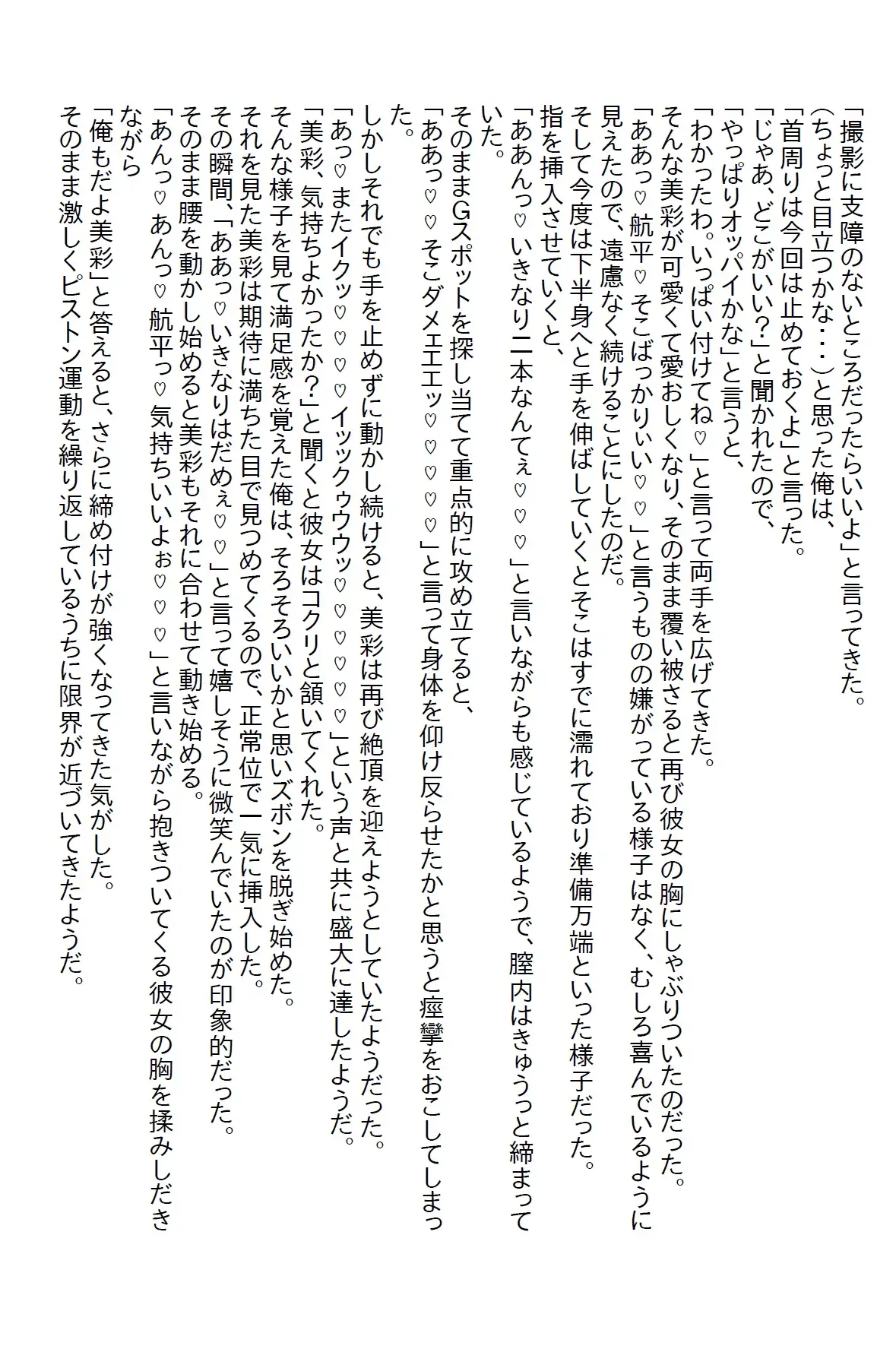 [さのぞう]【隙間の文庫】存在感の薄い俺が好きな女子の好きなタイプは経験豊富な男性だったのでヤリ●ンを目指した俺だったが…