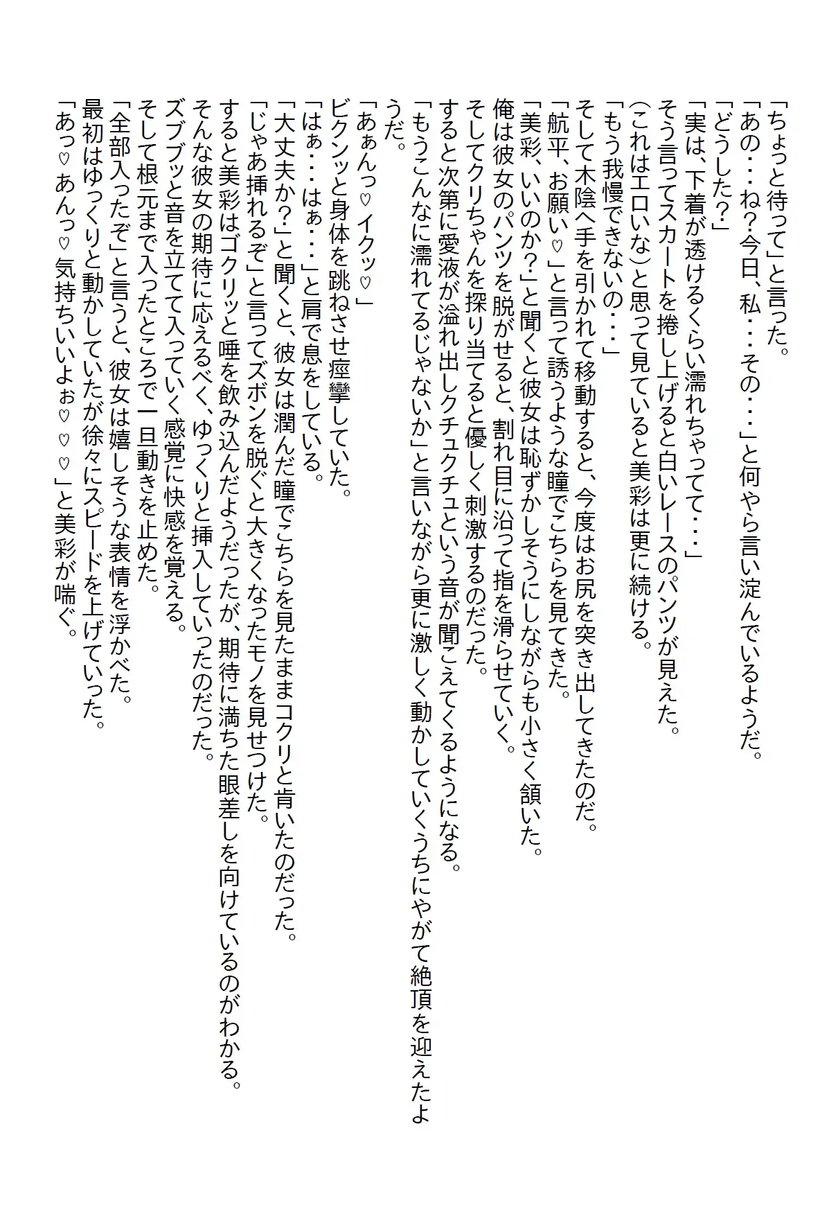 [さのぞう]【隙間の文庫】存在感の薄い俺が好きな女子の好きなタイプは経験豊富な男性だったのでヤリ●ンを目指した俺だったが…