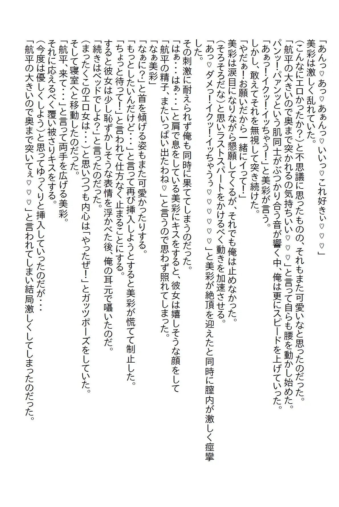 [さのぞう]【隙間の文庫】存在感の薄い俺が好きな女子の好きなタイプは経験豊富な男性だったのでヤリ●ンを目指した俺だったが…