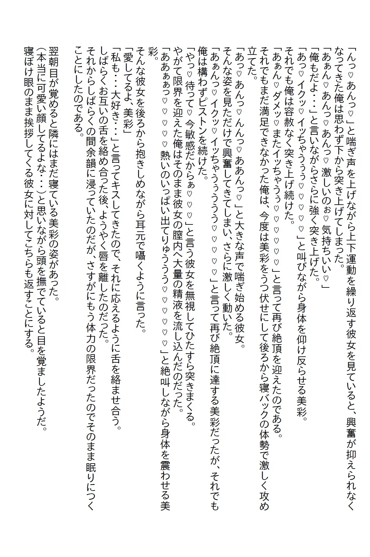 [さのぞう]【隙間の文庫】存在感の薄い俺が好きな女子の好きなタイプは経験豊富な男性だったのでヤリ●ンを目指した俺だったが…