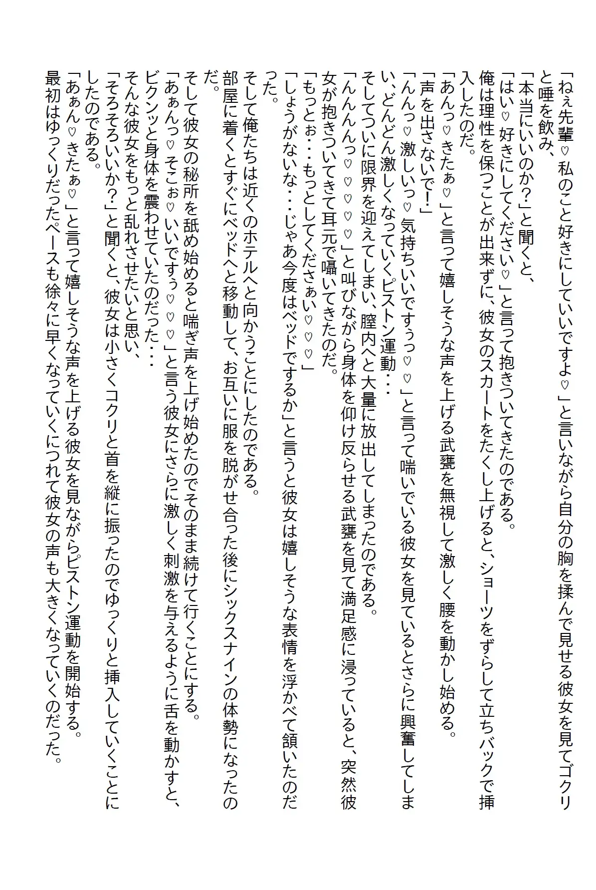 [さのぞう]【隙間の文庫】存在感の薄い俺が好きな女子の好きなタイプは経験豊富な男性だったのでヤリ●ンを目指した俺だったが…