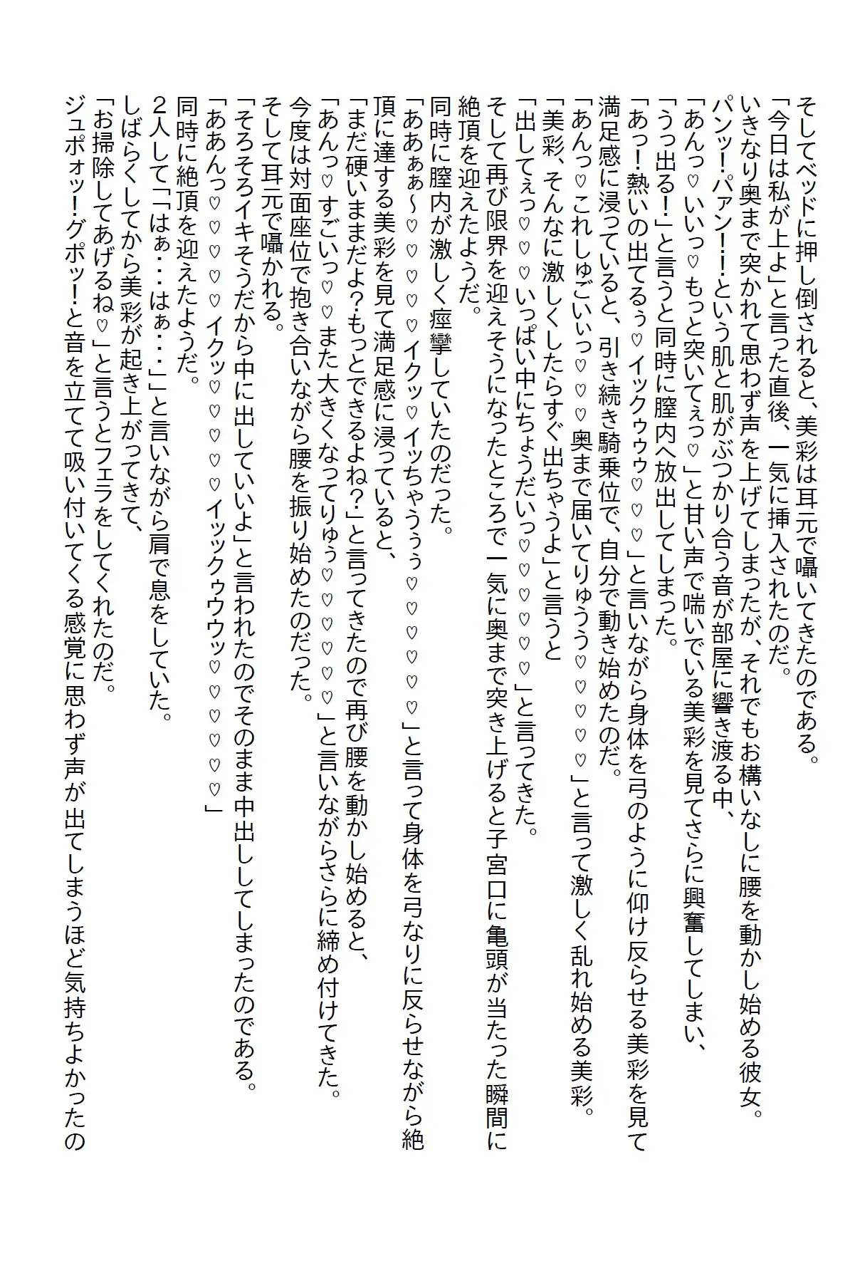 [さのぞう]【隙間の文庫】存在感の薄い俺が好きな女子の好きなタイプは経験豊富な男性だったのでヤリ●ンを目指した俺だったが…