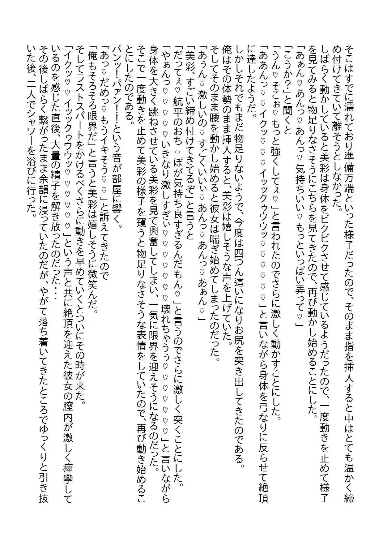 [さのぞう]【隙間の文庫】存在感の薄い俺が好きな女子の好きなタイプは経験豊富な男性だったのでヤリ●ンを目指した俺だったが…