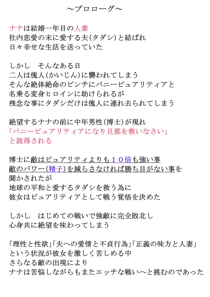 [色艶ぬれる]恥辱変身バニーピュアリティア ナナ 02 ~人妻変身ヒロイン 卑猥プールの罠～