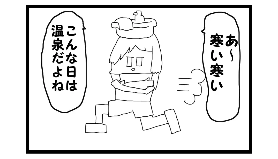 [ゆるふわ研究所]4コマ漫画「寒い日の温泉」