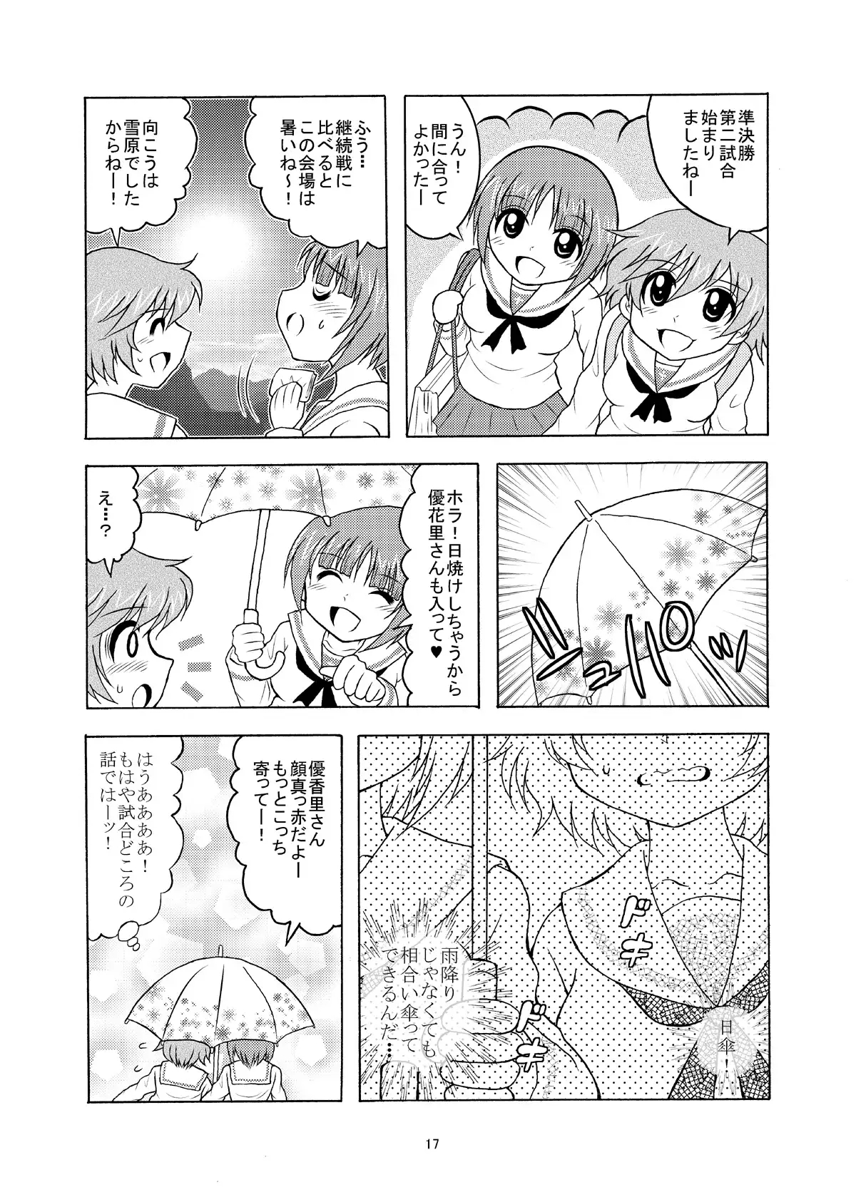 [滑々饅頭堂]紅茶の国の愛里寿