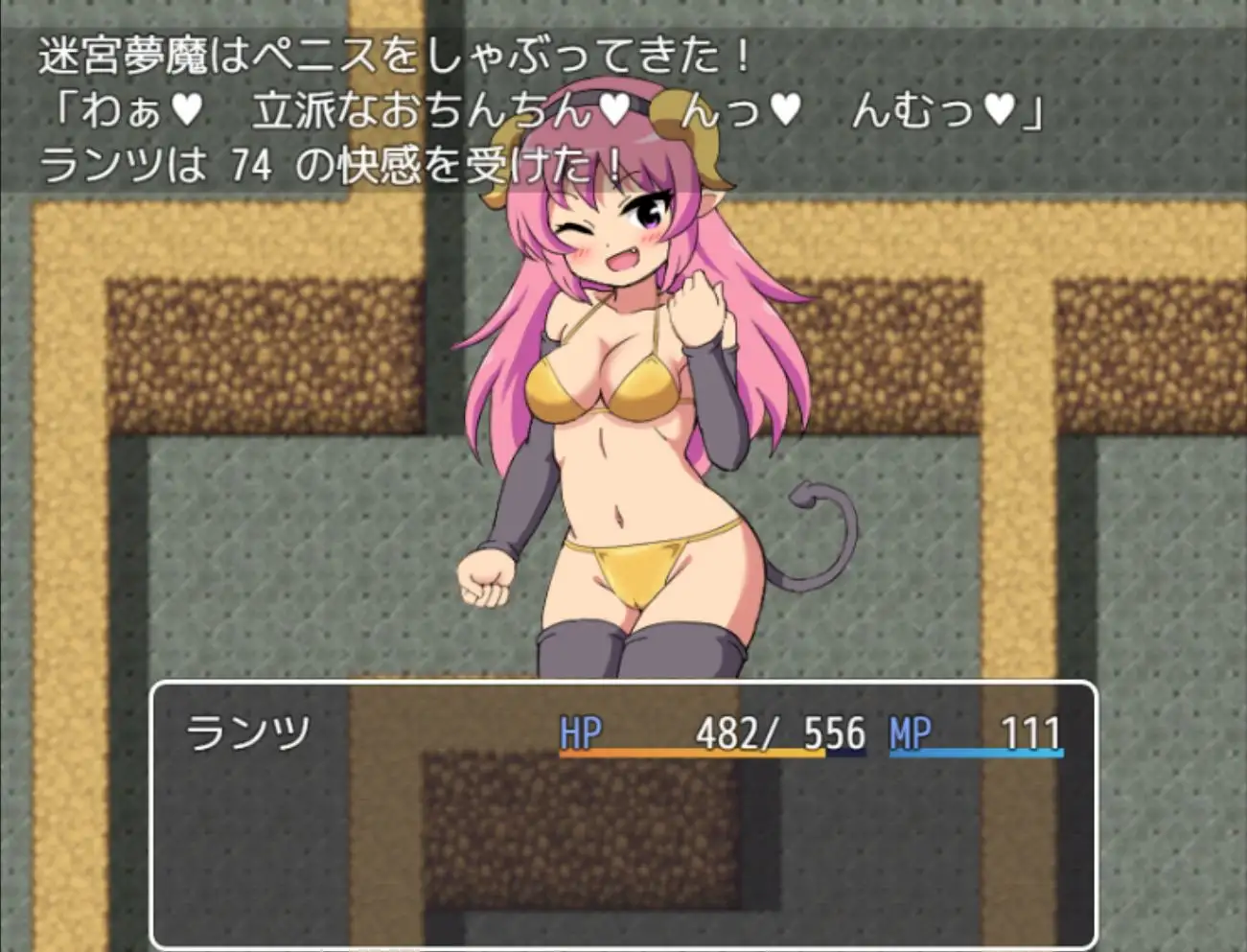 [たわむれキャット]サキュバスダンジョン～サキュバスをセックスで倒していくバトルファックRPG～