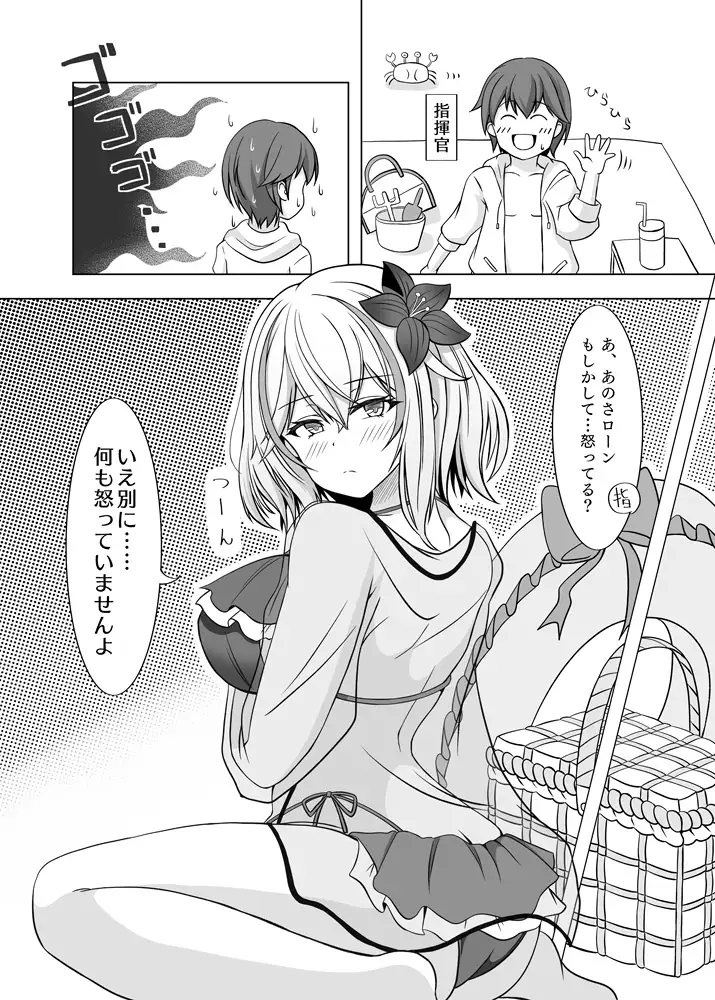 [風芸雷膳]ローンの秘書艦日誌2