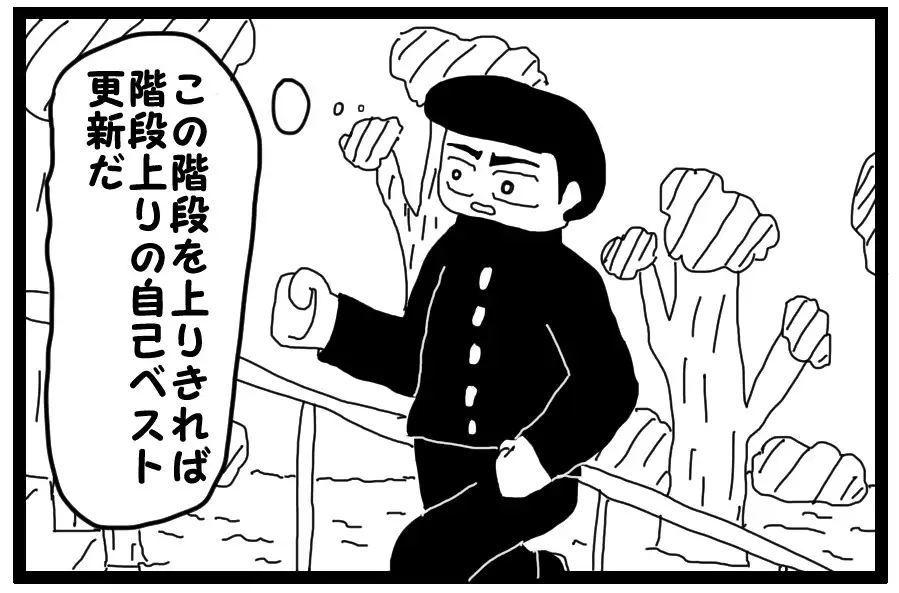 [ゆるふわ研究所]4コマ漫画「階段上りの記録を作りたい人」