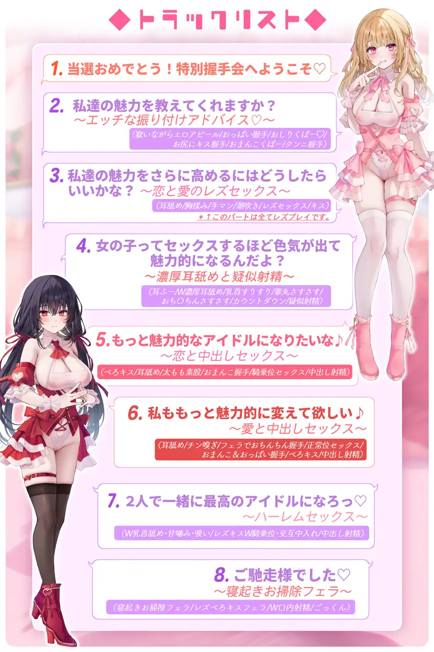 [はーとこれくと]【✅10日間限定特典✅楽曲付】IDOL’s-TEMPTATION～推しアイドルとの特別握手会に当選したら●超濃厚握手●で骨抜きにされてしまった…～