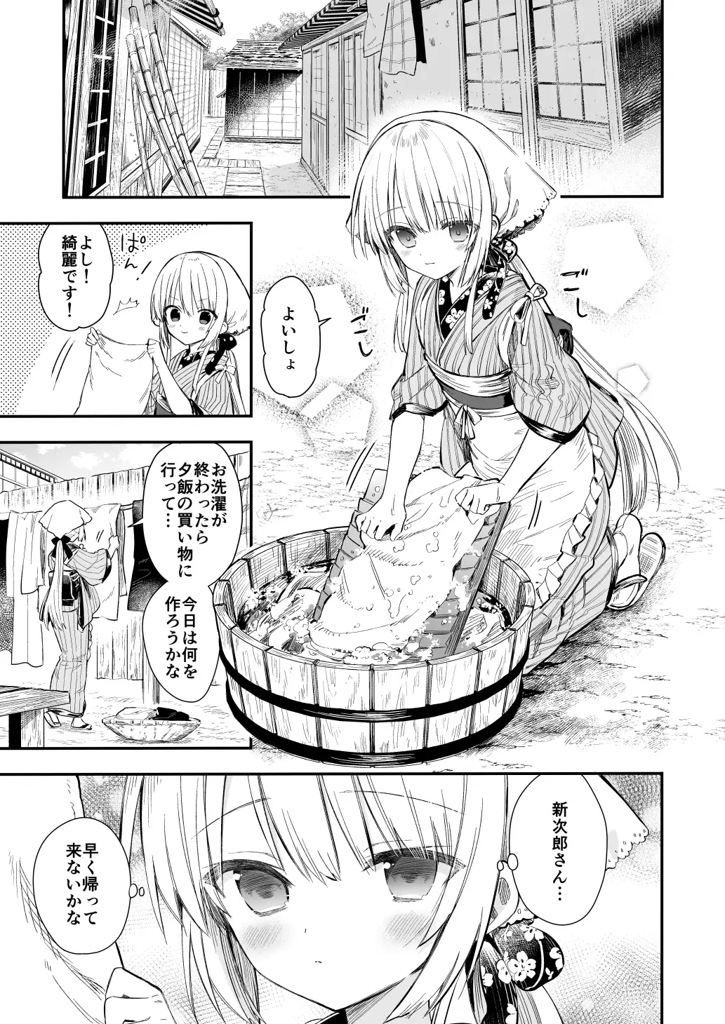 [sakurawhite]長屋暮らし、幼な妻