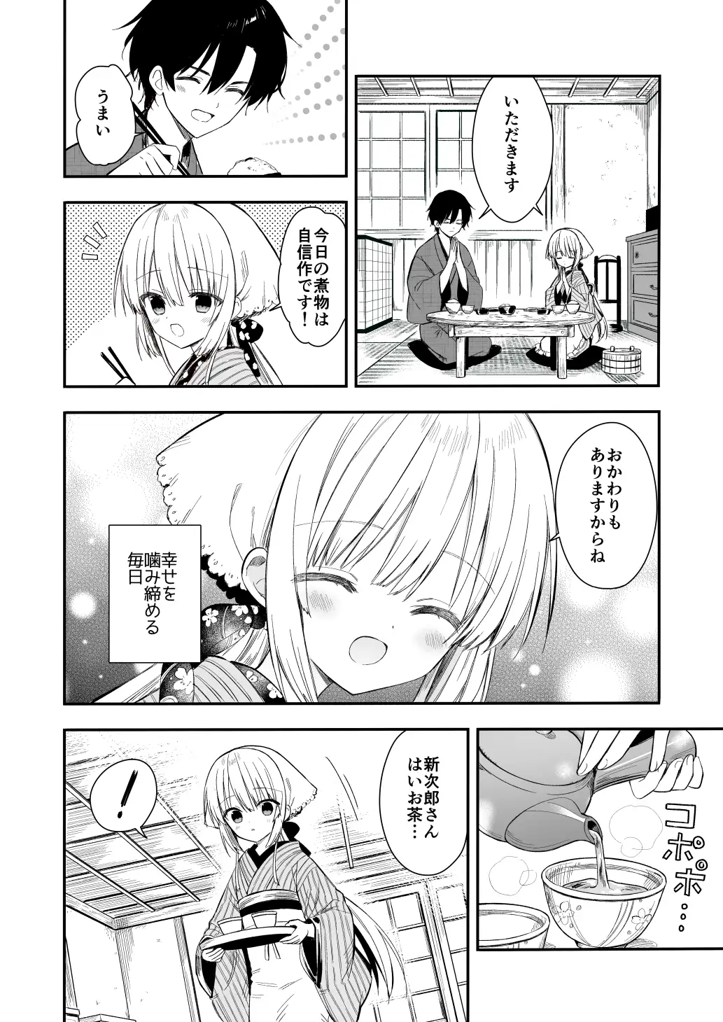 [sakurawhite]長屋暮らし、幼な妻