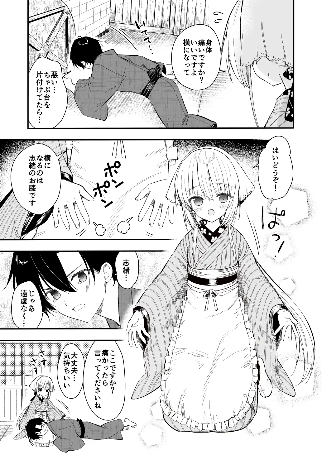 [sakurawhite]長屋暮らし、幼な妻