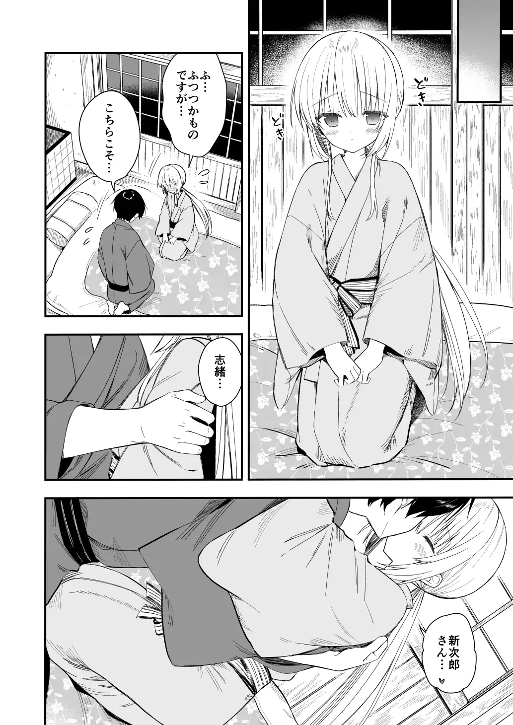 [sakurawhite]長屋暮らし、幼な妻