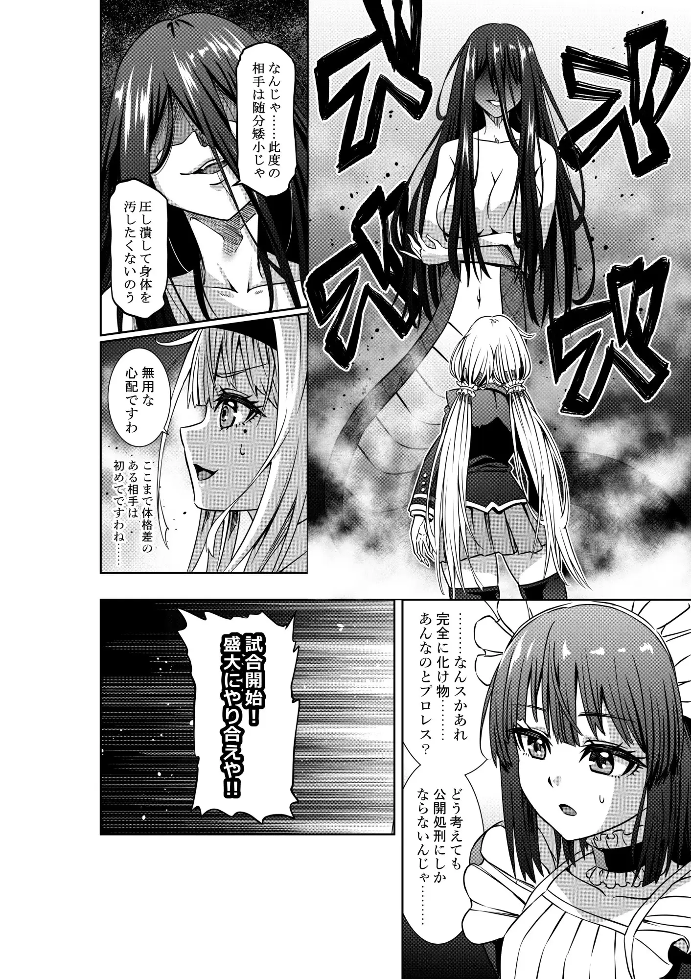 [COCOA]お嬢様の異次元プロレス3 濡れ女による爆炎圧壊