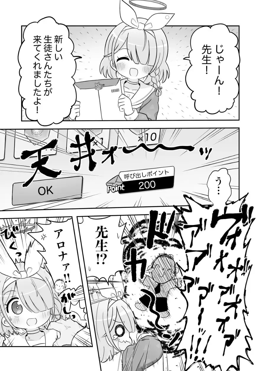 [ケモミミちゃん屋]青封筒しか持ってきてくれないアロナちゃんをおしおきする本