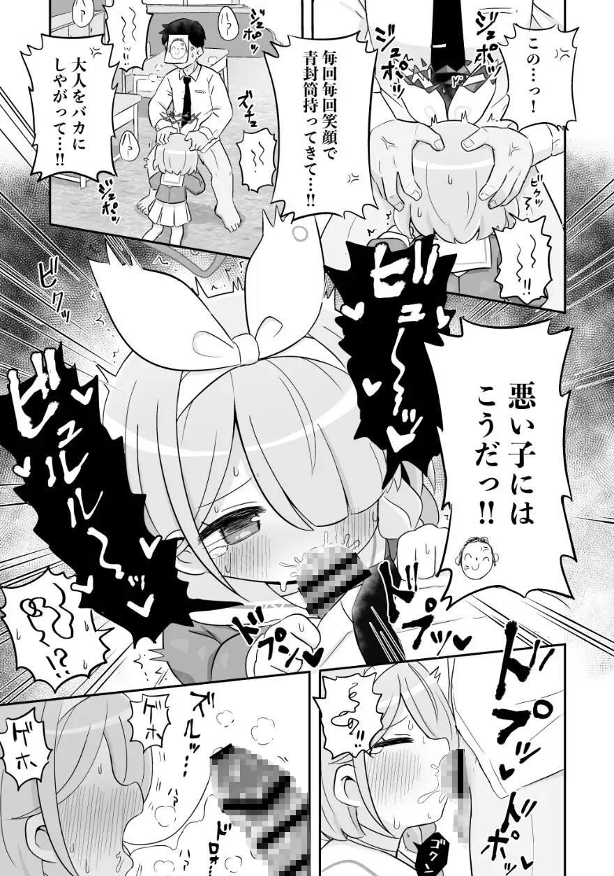 [ケモミミちゃん屋]青封筒しか持ってきてくれないアロナちゃんをおしおきする本