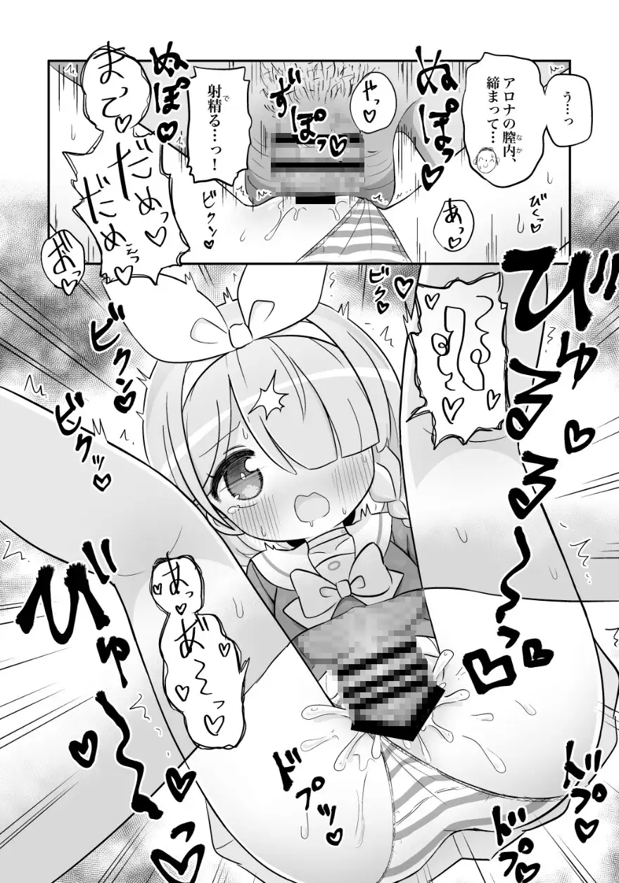 [ケモミミちゃん屋]青封筒しか持ってきてくれないアロナちゃんをおしおきする本