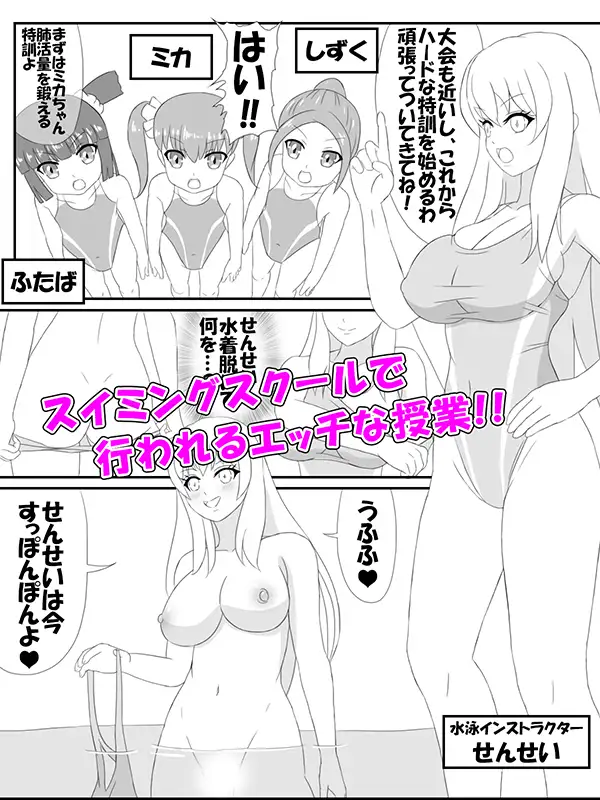 [Aimerluna]おね○リ!スイミングスクール漫画版