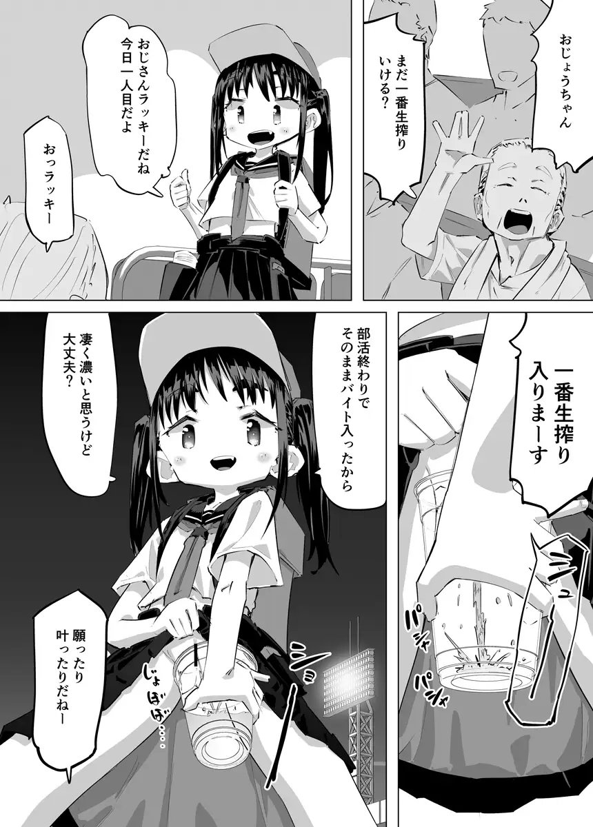 [平日のおじさん]おしっこ売り子物語