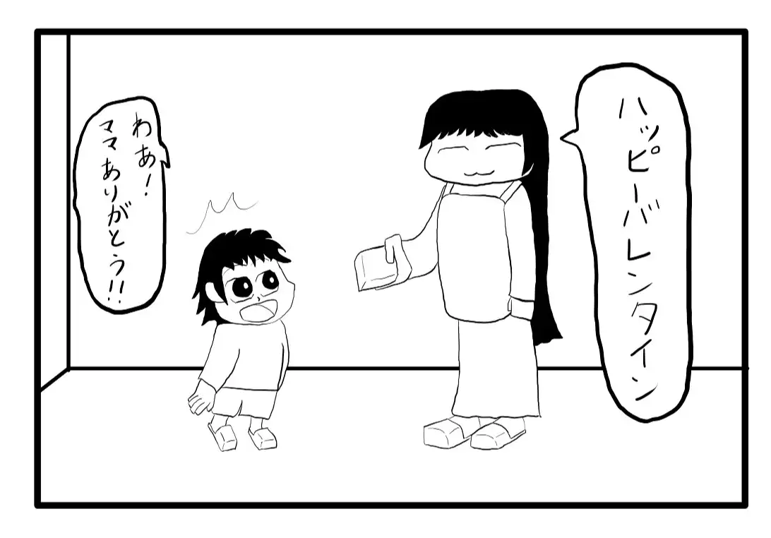 [ゆるふわ研究所]4コマ漫画「バレンタイン(1)」