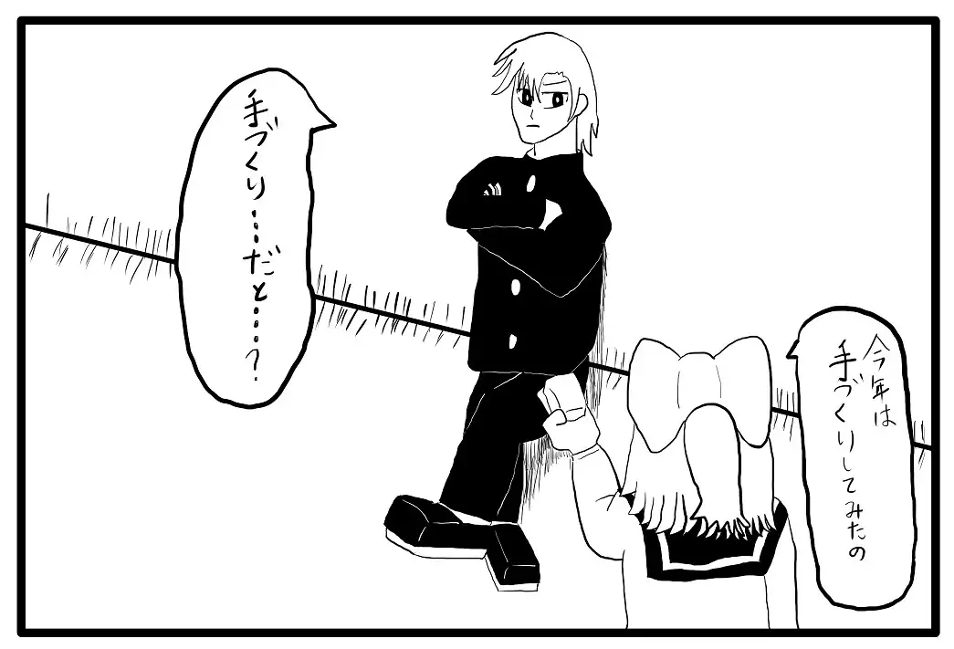 [ゆるふわ研究所]4コマ漫画「バレンタイン(2)」