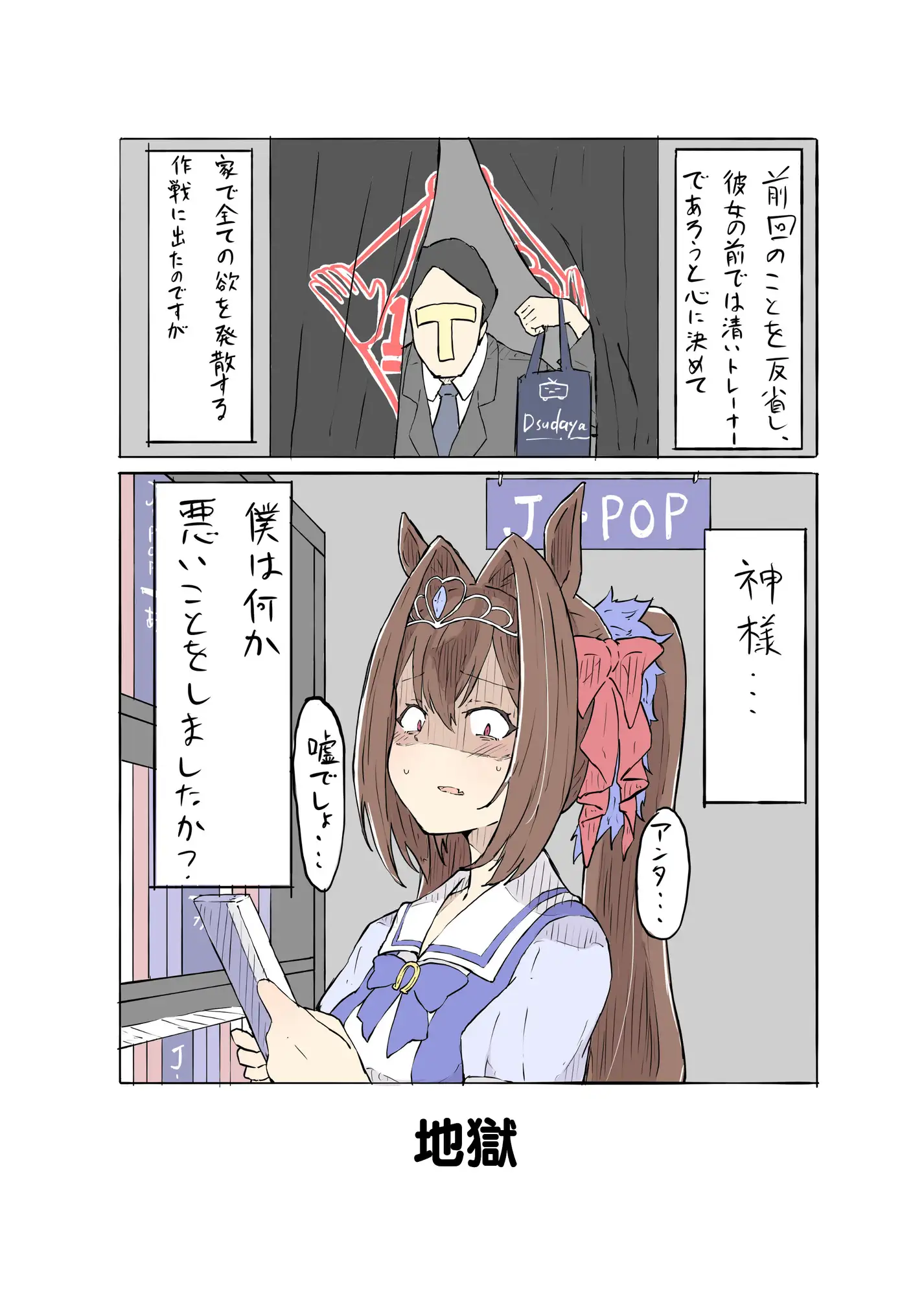 [ネコミミハウス]気持ちタキオン多めマンガ3