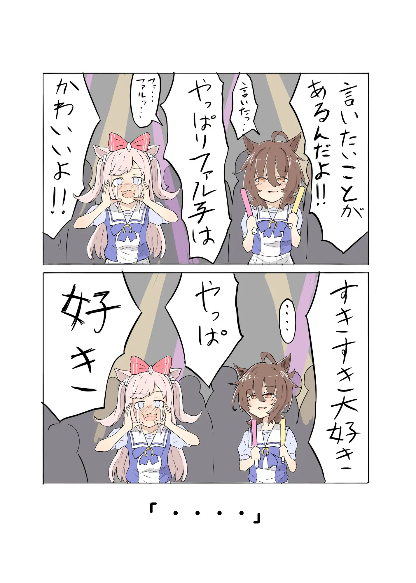 [ネコミミハウス]気持ちタキオン多めマンガ3