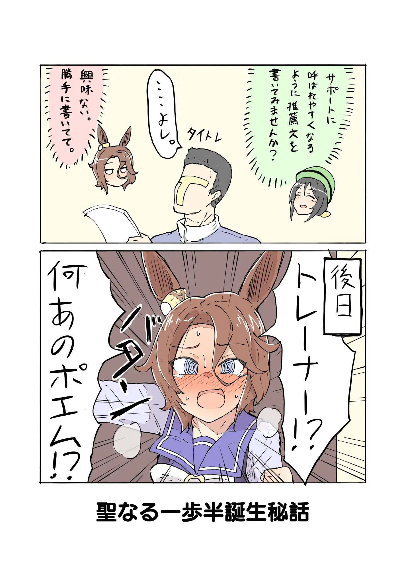 [ネコミミハウス]気持ちタキオン多めマンガ3