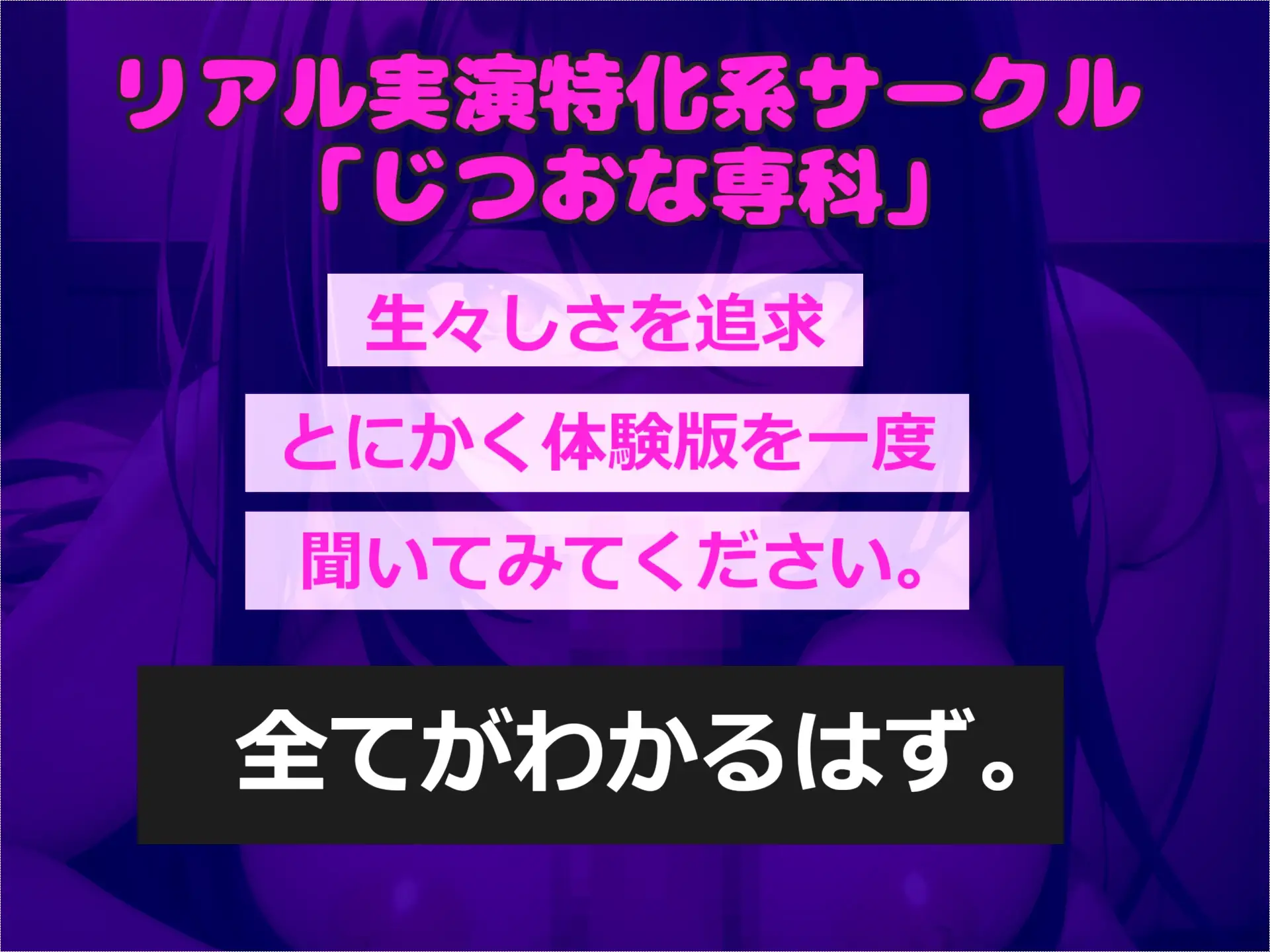 [じつおな専科]【豪華おまけ特典あり】淫語で興奮させ蛇のような長いベロで喉奥までしゃぶりつくす、吸口淫乱○リ娘のディープスロート&騎乗位オナサポ&射精管理オナニー