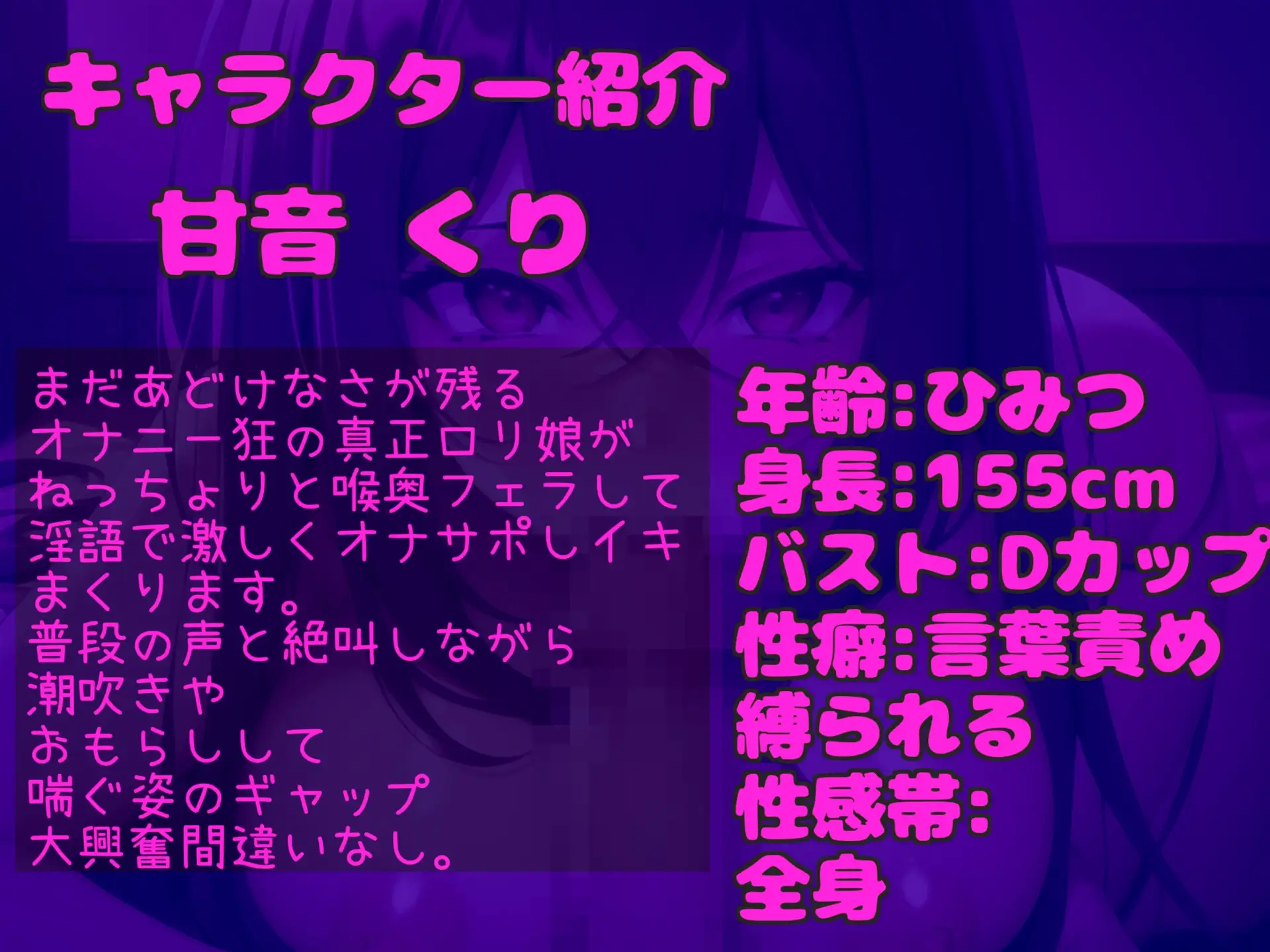 [じつおな専科]【豪華おまけ特典あり】淫語で興奮させ蛇のような長いベロで喉奥までしゃぶりつくす、吸口淫乱○リ娘のディープスロート&騎乗位オナサポ&射精管理オナニー