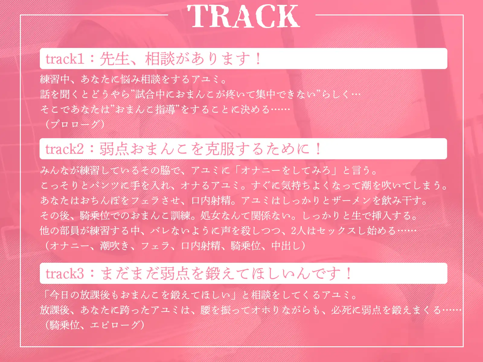 [ギャル2.0]みんなが必死にバレー指導されてる中、アユミは1人だけ”おまんこ指導”される!