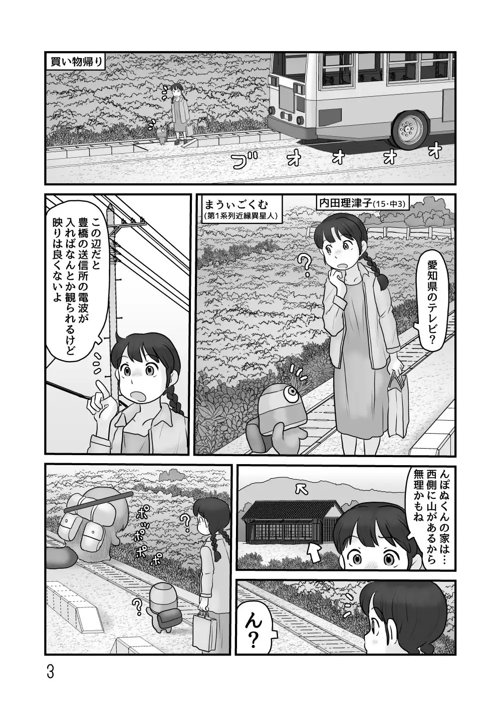 [あわたけ]んぽぬくんの自宅が水没