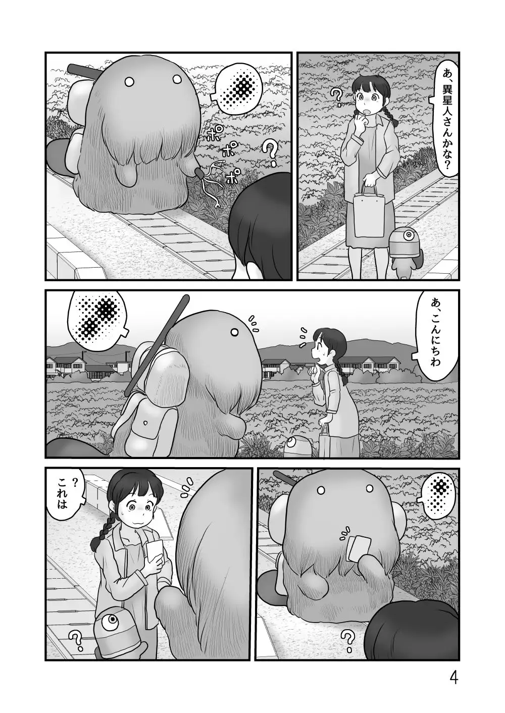 [あわたけ]んぽぬくんの自宅が水没