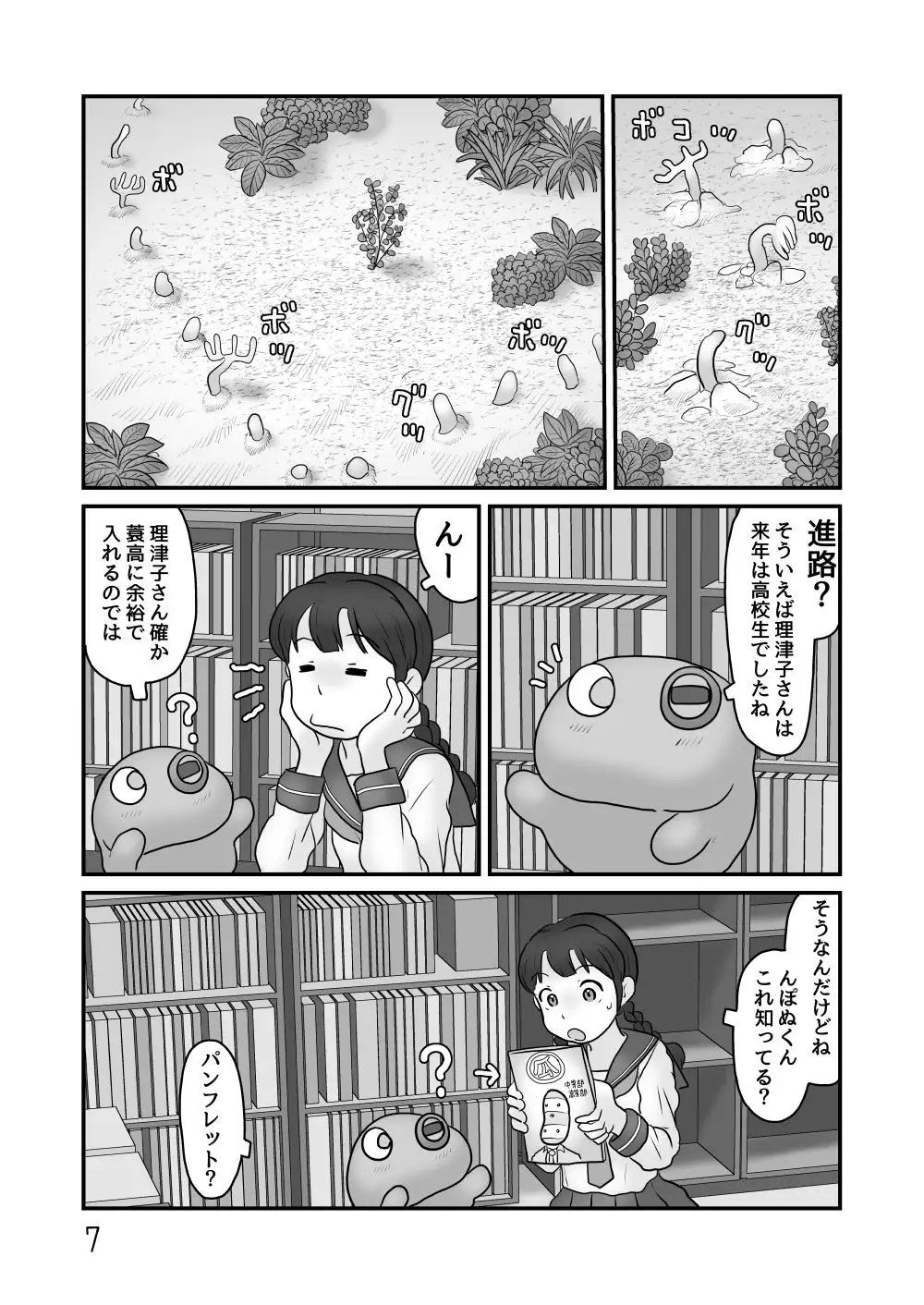 [あわたけ]んぽぬくんの自宅が水没