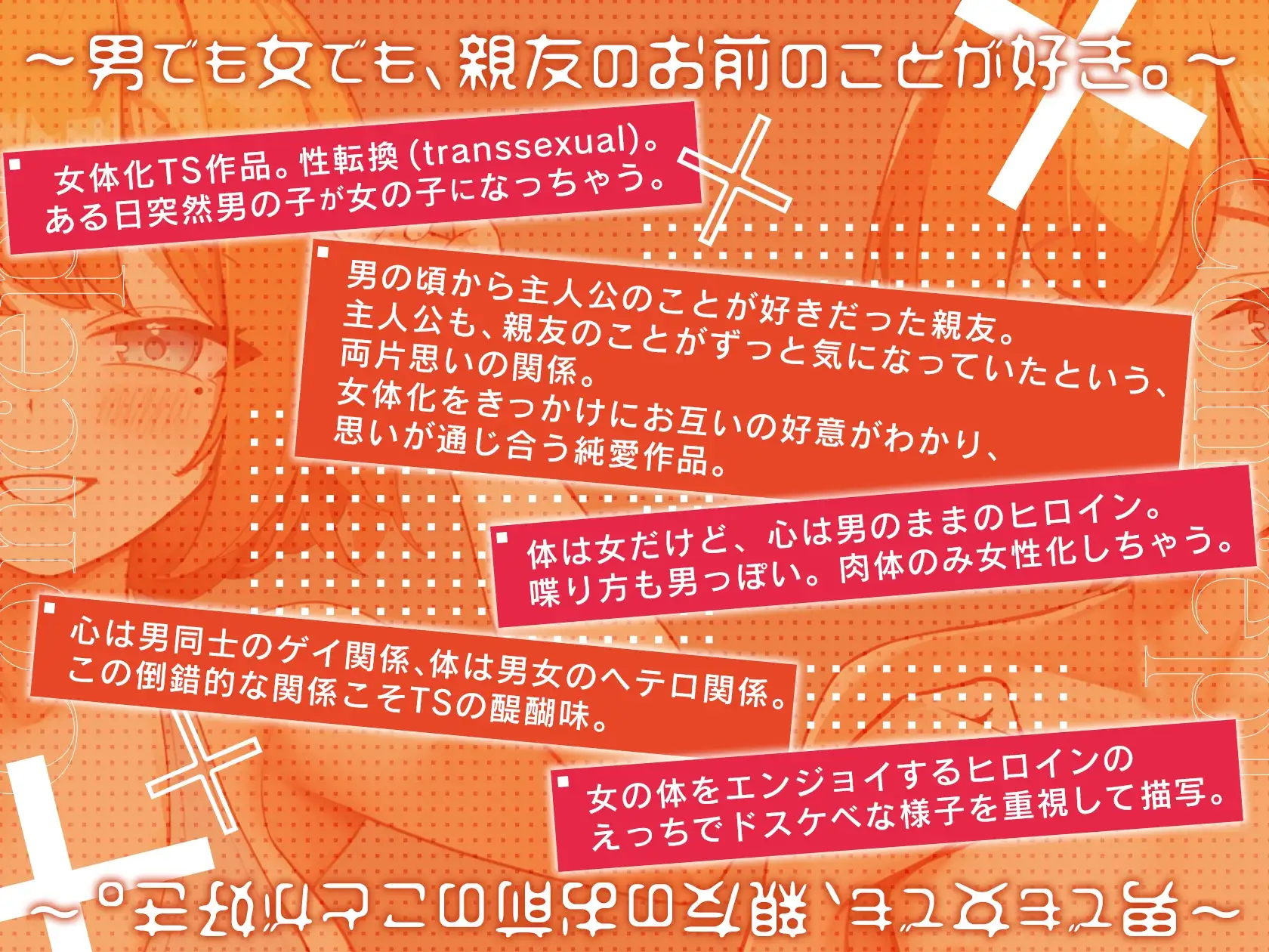 [やぶいぬ製糖]両片思いだった親友が女になったので思う存分ドスケベ恋人おまんこエッチ～女体化TS～