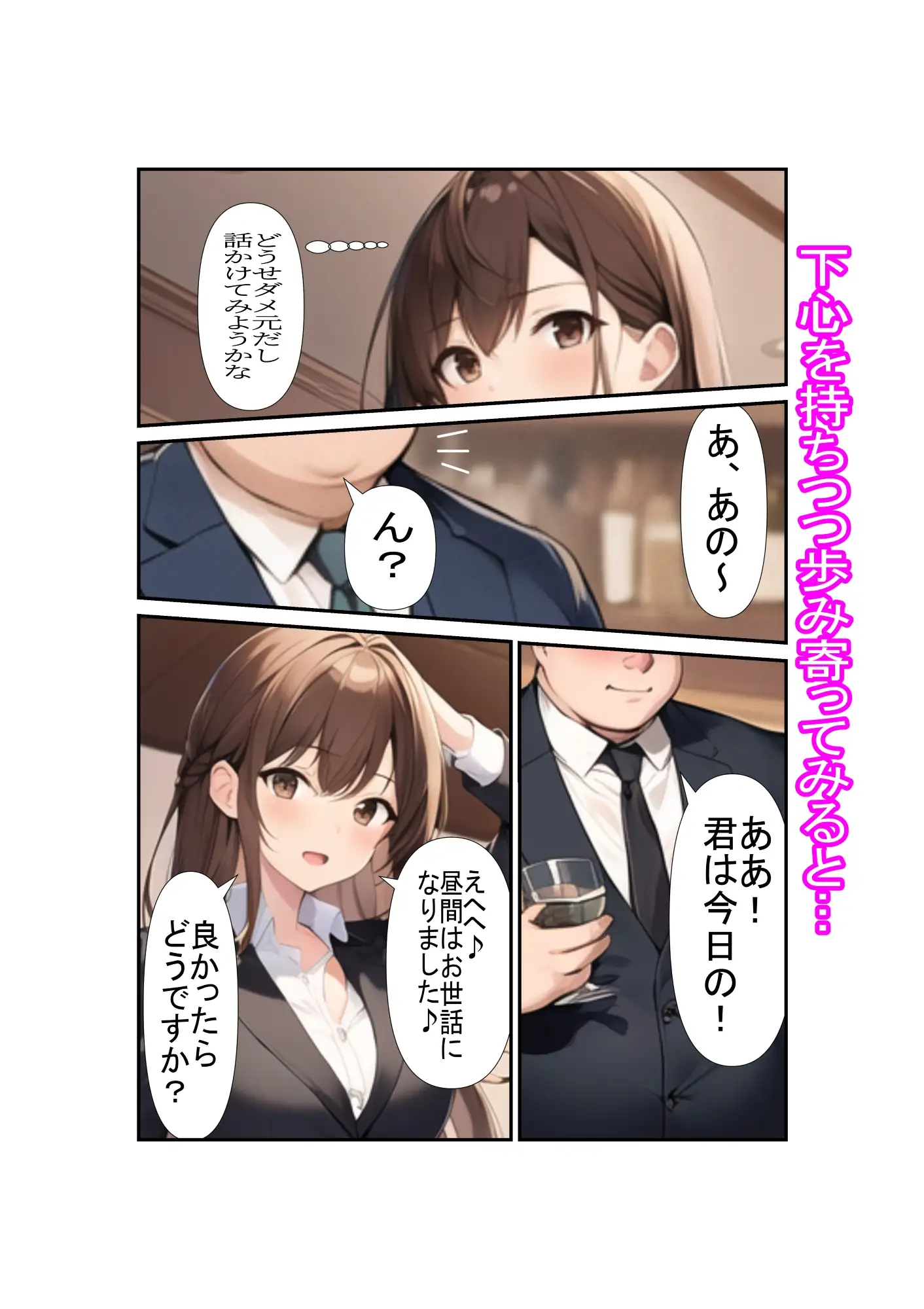 [MMMサイズ]ネズミ講の勧誘女を堕としていくお話～就活編～