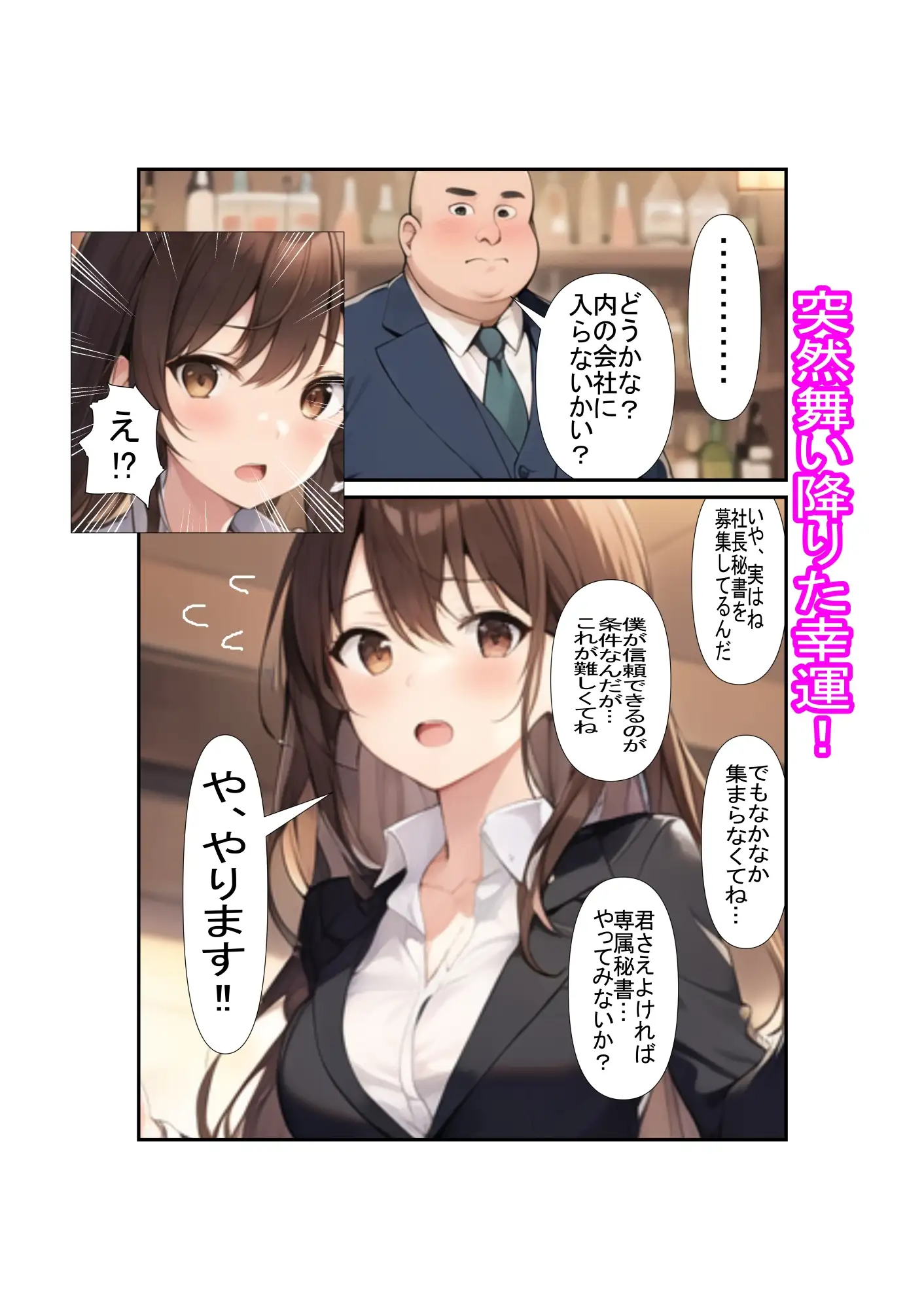 [MMMサイズ]ネズミ講の勧誘女を堕としていくお話～就活編～